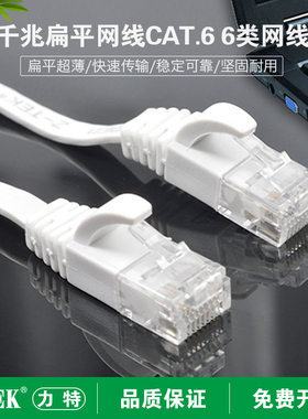 Z-TEK力特六类千兆扁平网线CAT.6类白色2米5米10米15米20米双绞线