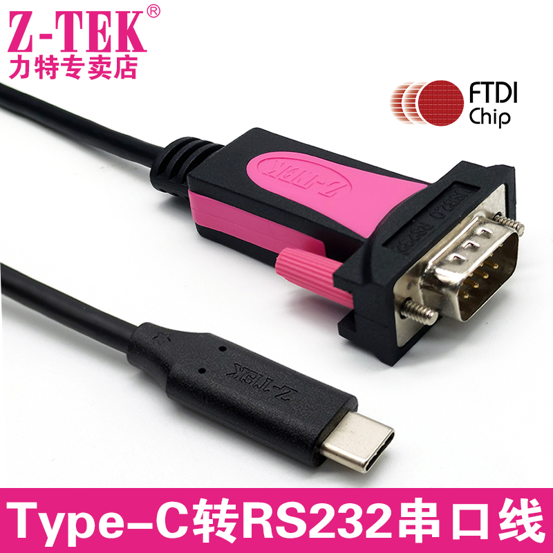 力特Type-C转rs232串口线支持安卓鸿蒙免驱USB转9针转换器ZE754