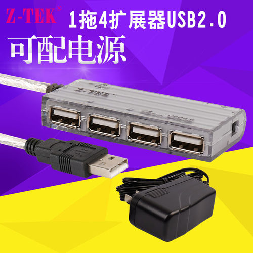 Z-TEK电脑桌面USB2.0集线器分线器高速USB扩展HUB四口电源ZK033A