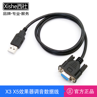 西社电脑转接头USB转RS232串口线效果器数据线韵乐X3音响调试
