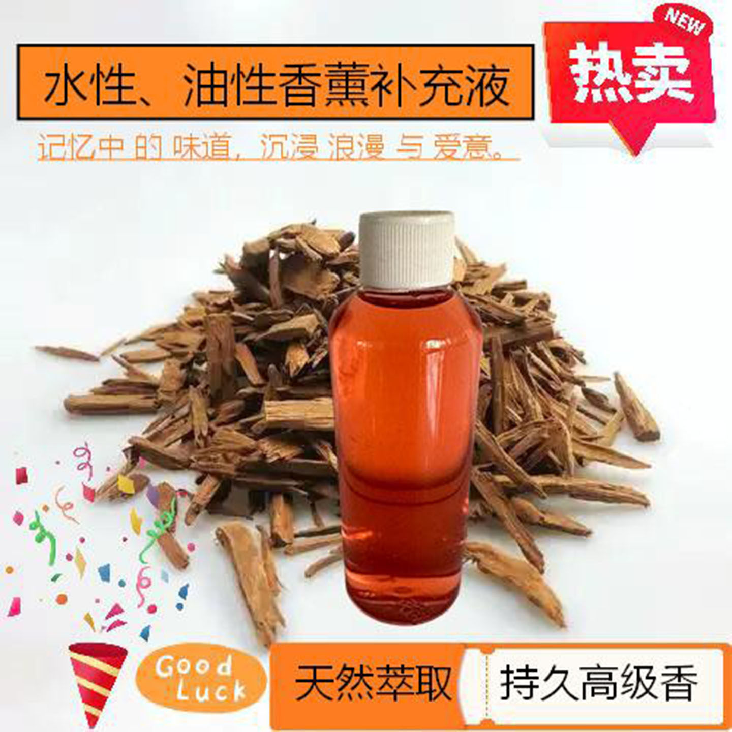 一瓶多用葡萄藤条香薰补充液