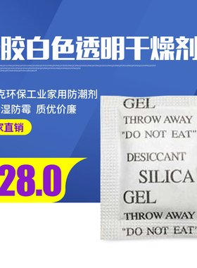 硅胶白色透明干燥剂1g3g10g20g30g环保工业家用除湿电子相机防潮