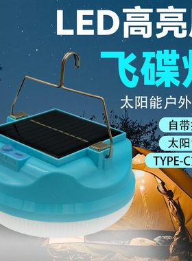 太阳能灯露营灯超亮可充电usb夜市摆摊可挂钩便携照明户外面包灯