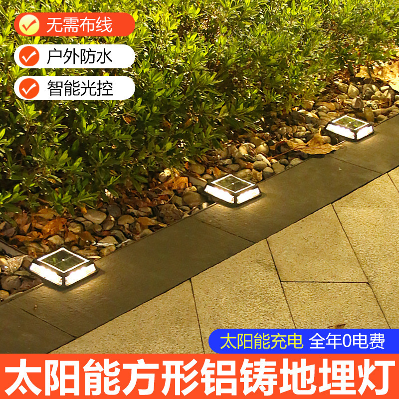 太阳能方形金属地埋灯户外庭院步道灯脚踩车压防水抗压墙院地板灯