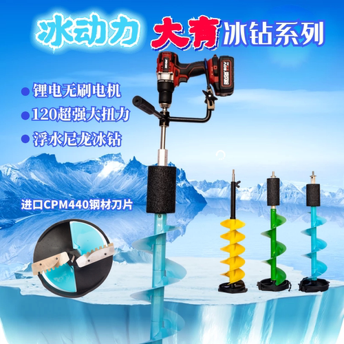 冰钻浮水破冰电动冰钓先锋包邮