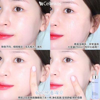 大容量正常规格保湿cellinkos