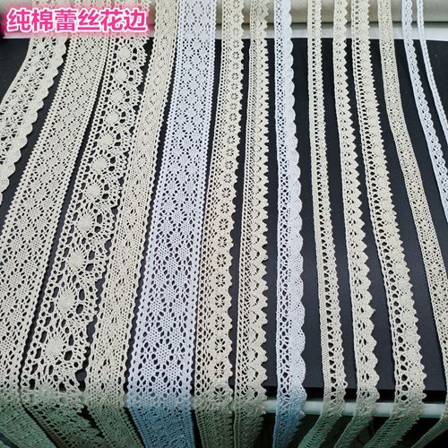 10米纯棉镂空蕾丝花边辅料