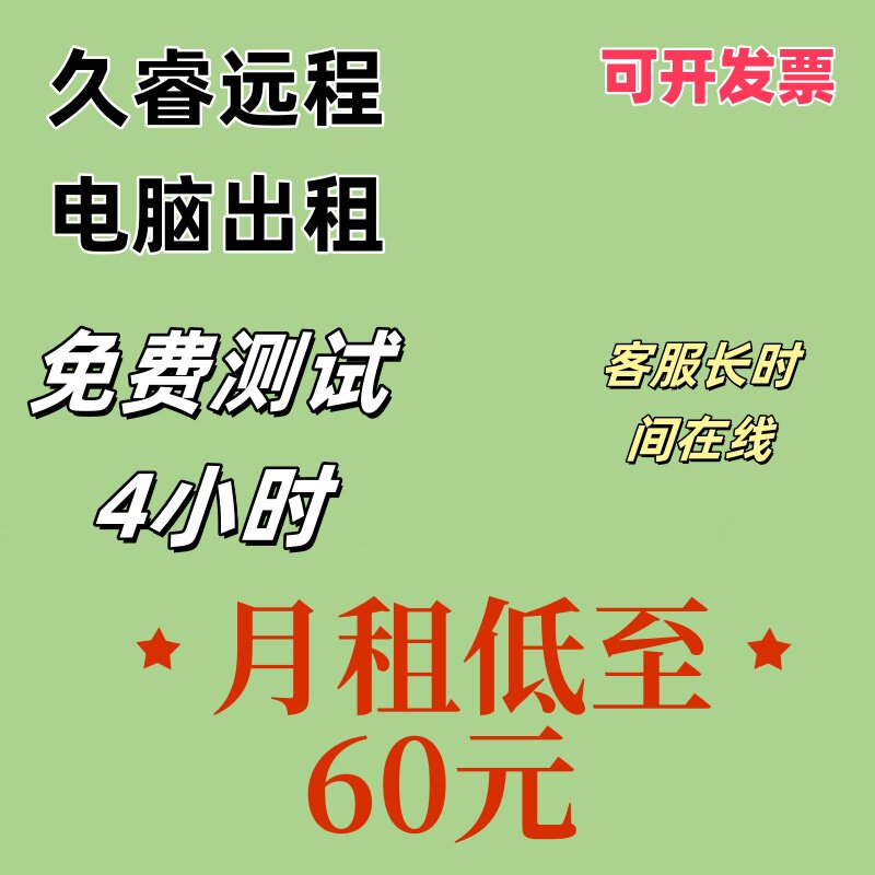 E5远程电脑出租服务器租用游戏设备维修或租赁服务