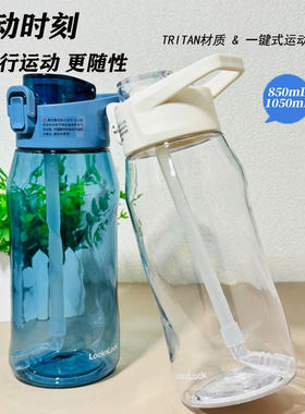 乐扣Tritan运动水杯大容量便携