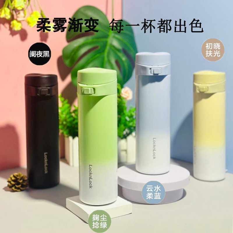 乐扣乐扣316不锈钢渐变色保温杯