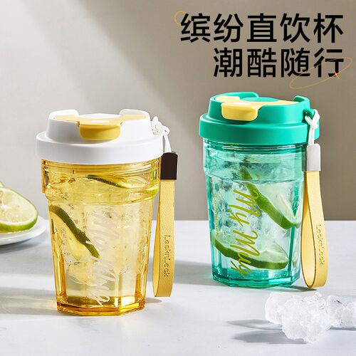 乐扣塑料水杯女生高颜值