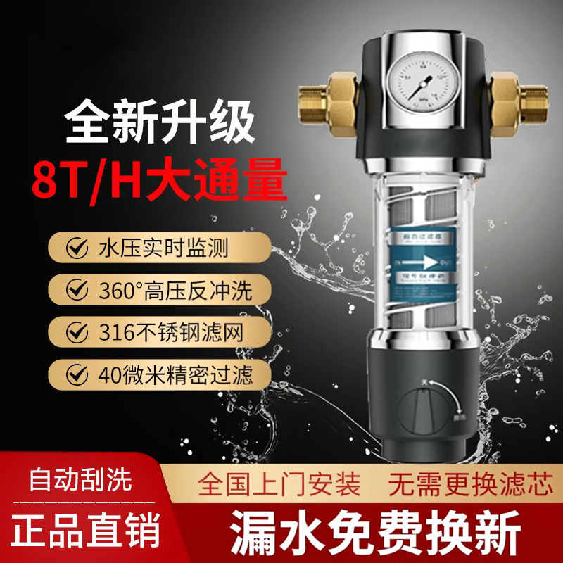 前置过滤器自动反冲洗大流量家用全屋中央自来水净水器全铜滤水器