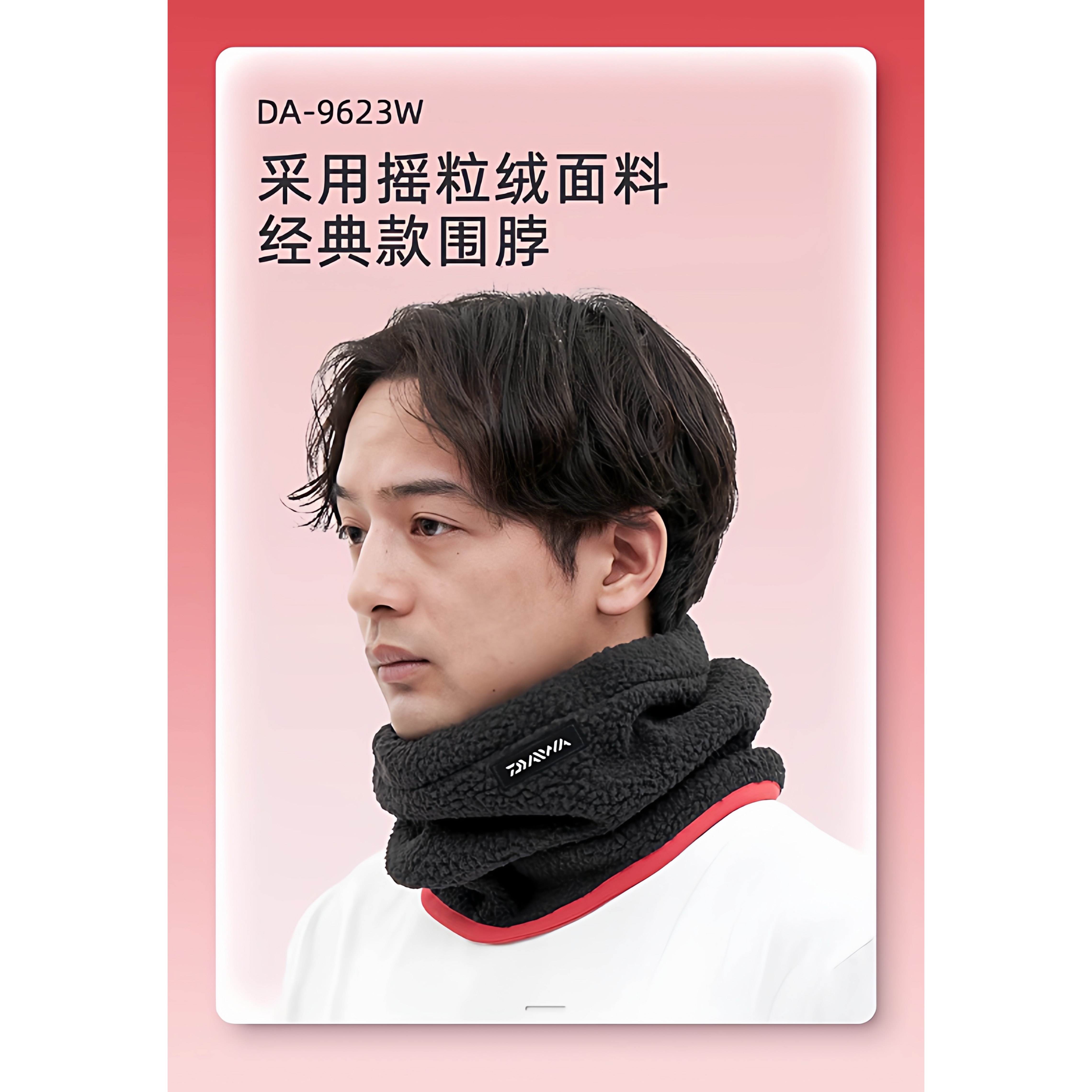 DAIWA达亿瓦 DA-9623W 23新款户外海钓路亚冬季围脖面罩保暖现货
