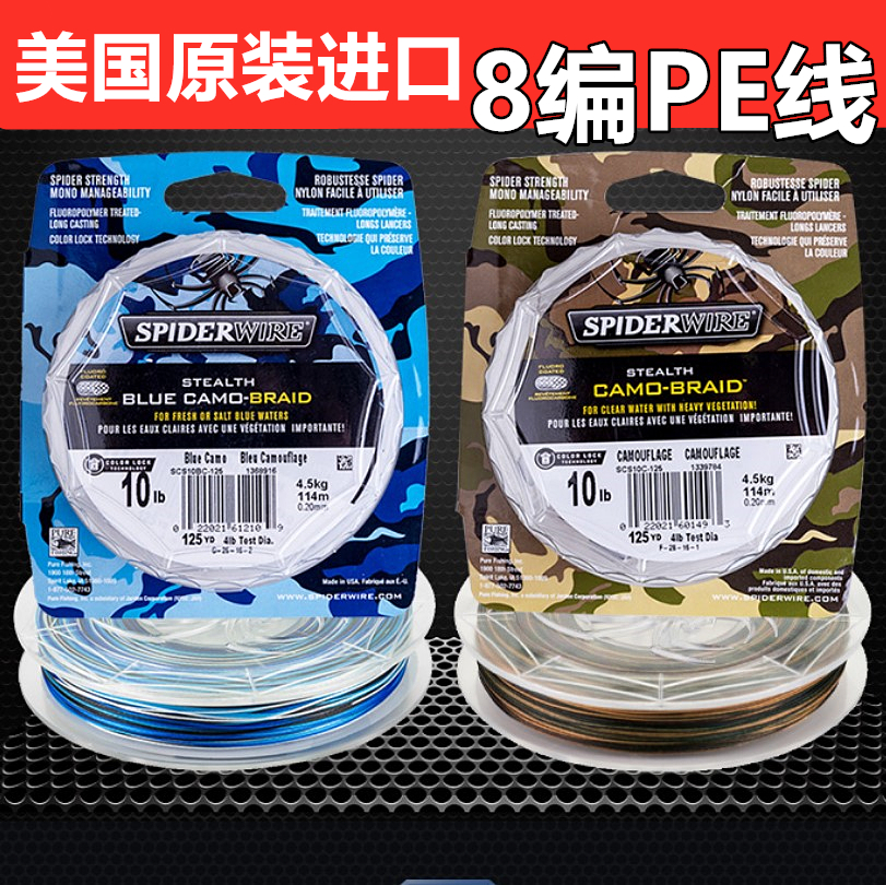 美国进口Spider Wire迷彩蜘蛛侠 8编织路亚远投PE线雷强鱼线 钓线