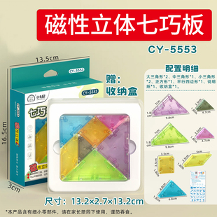 磁性七巧板数学教具一年级下册专用立体形状拼接拼搭板幼儿园益智