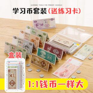一年级认识人民币纸币票样小学仿真学具元角分教具儿童学习认钱币