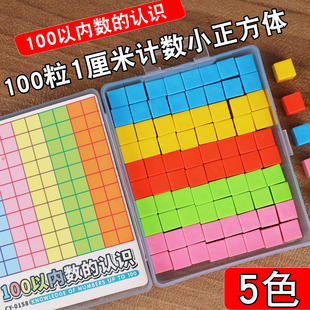 1cm小正方体100粒立方厘米积木小方块一二年级数学计数颗粒教具