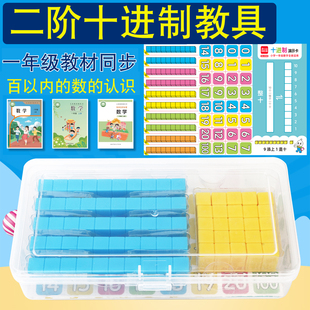 盒装二阶十进制学具教具三阶计数积木小方块正方体小学一年级数学