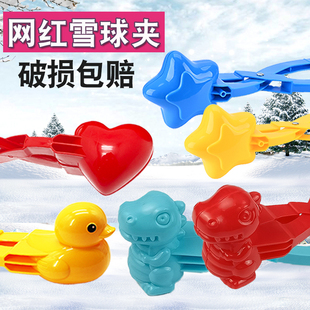 雪球夹玩雪工具儿童恐龙爱心玩具夹子打雪仗神器套装夹雪球器鸭子