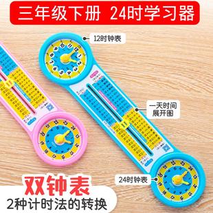 24时计时法学习器小学三年级认识时间年月日教具时钟数学钟表模型