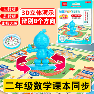 二年级位置与方向数学教具学习演示套装认识东西南北方位指南针
