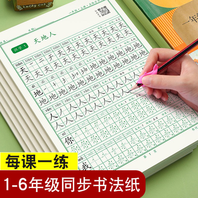 小学生练字帖每日一练