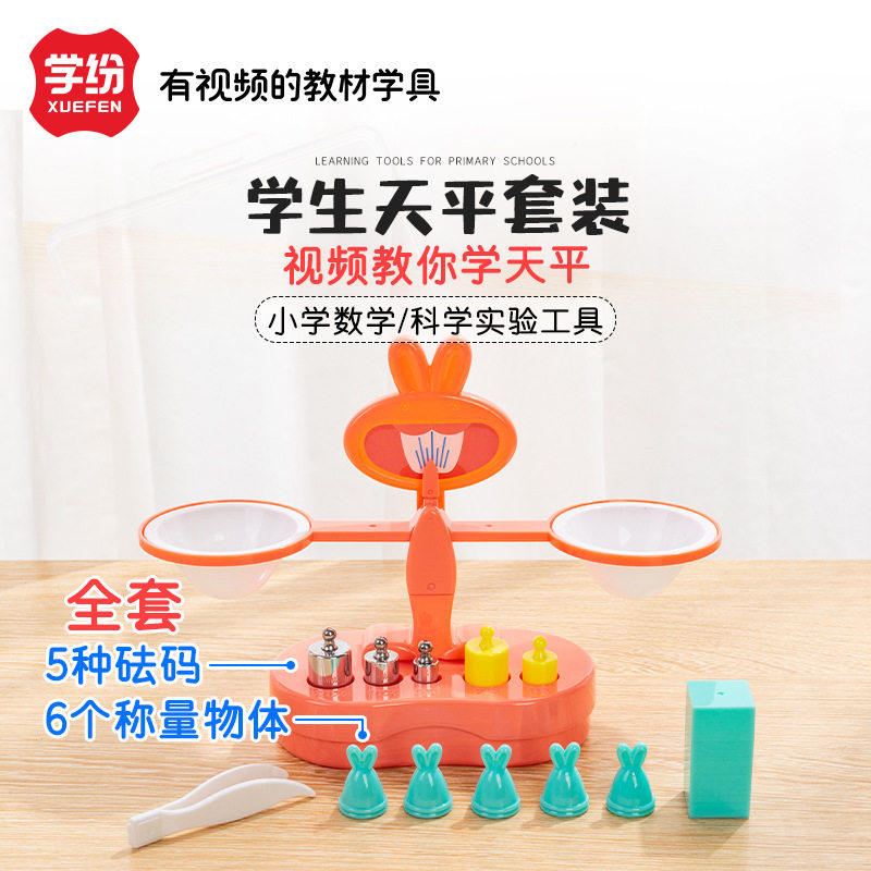 克与千克学生天平秤教具小学二年级下册儿童幼儿园数学学具三年级