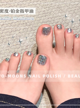 夏日高密度铂金脚美甲TwoMoons指甲油无味水性免烤金属感爆闪银金