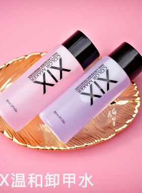 白兔奶昔 温和不伤手XIX植物配方洗甲水滋润指甲气味清淡快速卸除