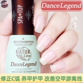Dance Legend指甲油spa top护甲油生长水液角蛋白加固水养甲床C弧
