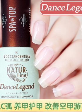 Dance Legend指甲油spa top护甲油生长水液角蛋白加固水养甲床C弧