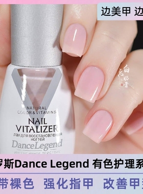 半透明裸粉色Dance Legend指甲油有色护甲油 底油改善C弧养指甲DL