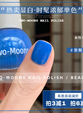 TwoMoons显白水性可撕拉指甲油无味免烤清透樱桃萝卜里斯本蓝