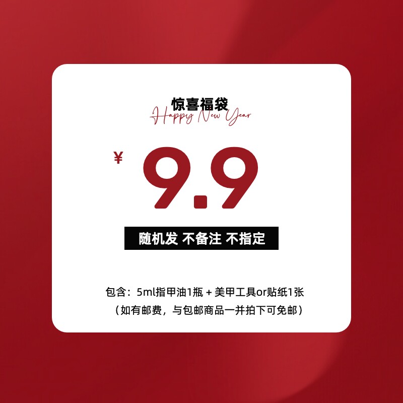 一年一度的福袋来啦