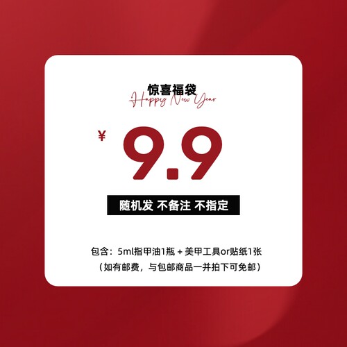 一年一度的福袋来啦
