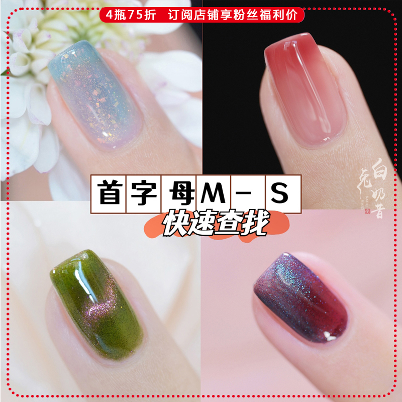 呃咻免烤指甲油多色合集温变猫眼