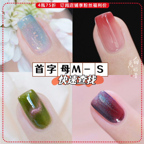 呃咻免烤指甲油多色合集温变猫眼