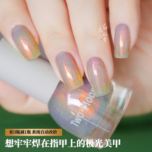 白开水月光粉极光裸色免烤指甲油