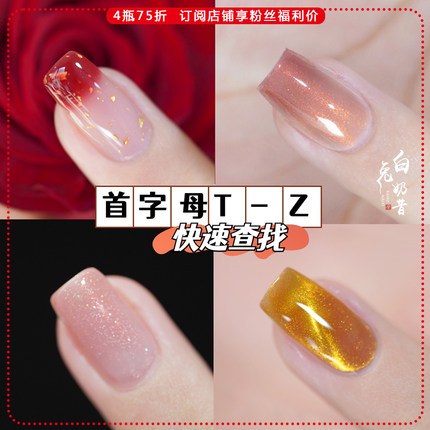 exiu呃咻指甲油大全T-Z 小轩窗桃沙漫漫小荷翻烛火微光望星河