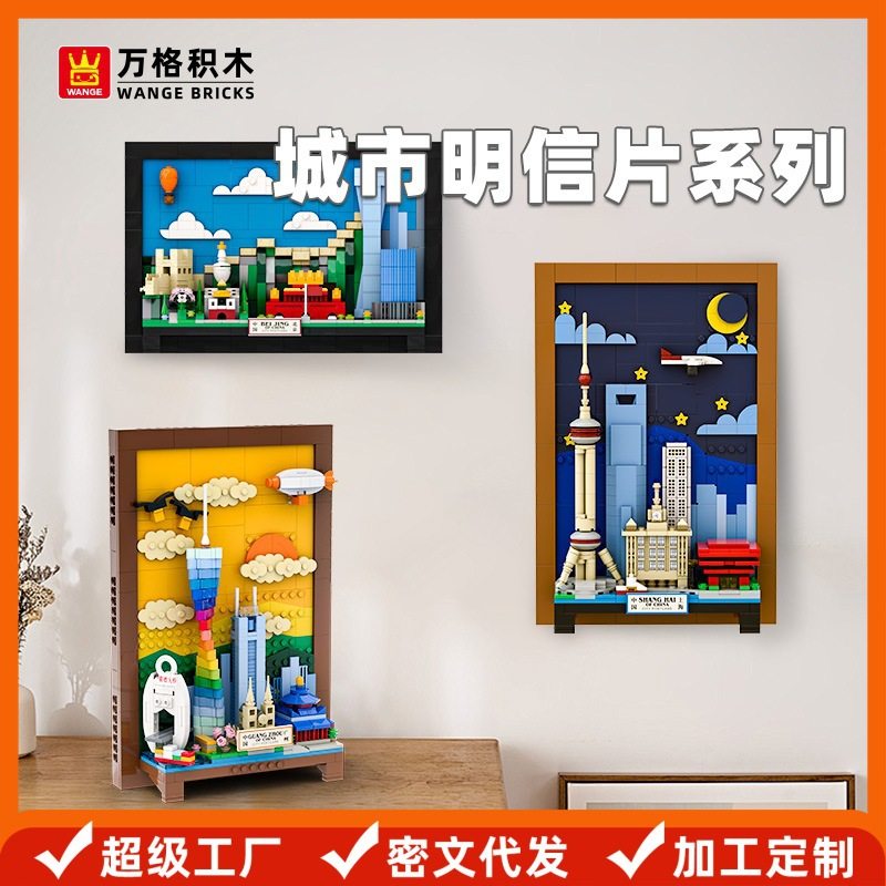 万格小颗粒益智玩具拼装儿童礼物6-12岁中国积木国际城市明信片,玩具/童车/益智/积木/模型,其它早教玩具类,淘宝优惠券,粉丝福利购,淘宝优惠卷