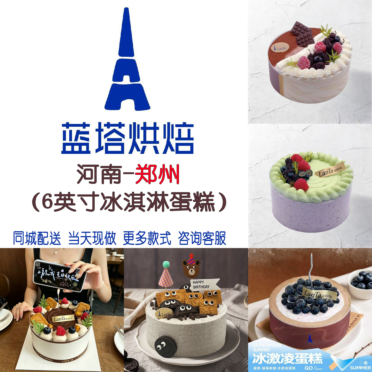 郑州蓝塔蛋糕冰淇淋款6英寸