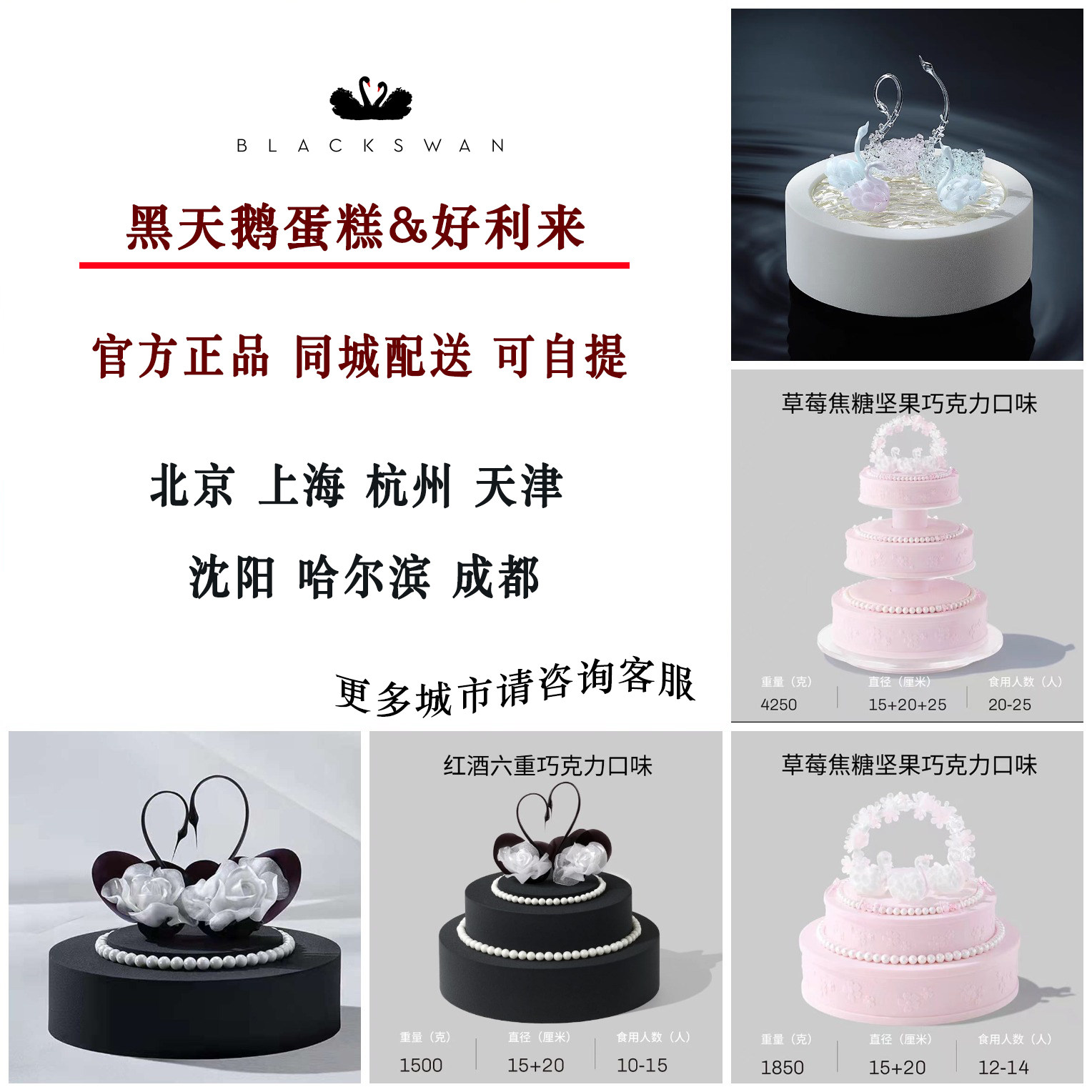 好利来黑天鹅蛋糕同城送自提