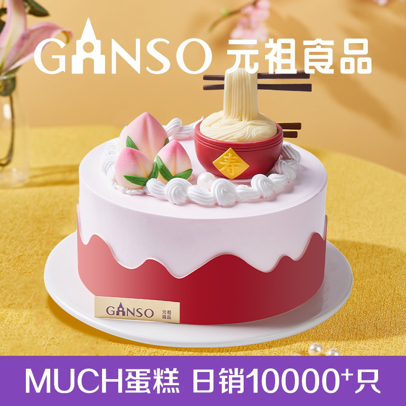 元祖祝寿蛋糕老人生日鲜奶可双层冰淇淋蛋糕提货券同城杭州重庆