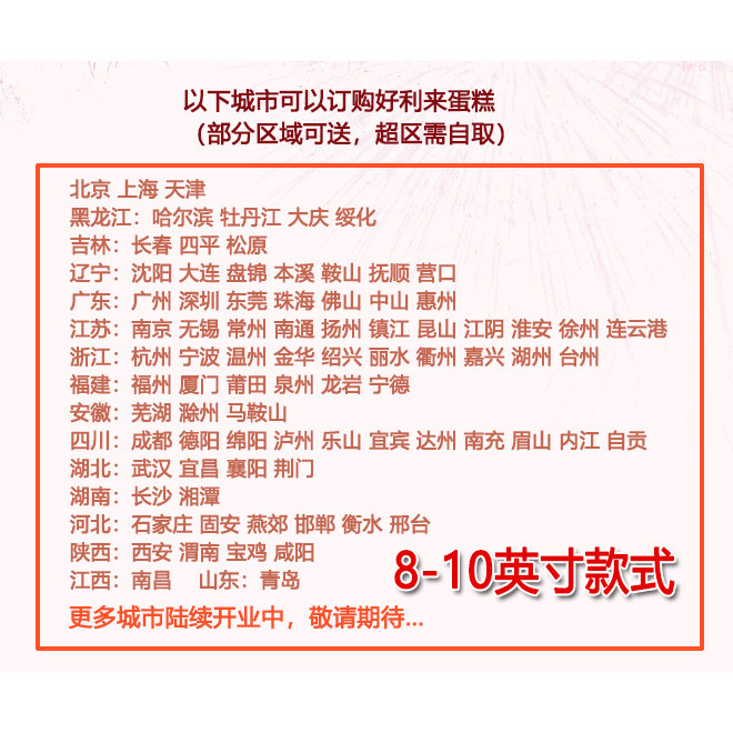 好利来生日蛋糕同城送全国多门店