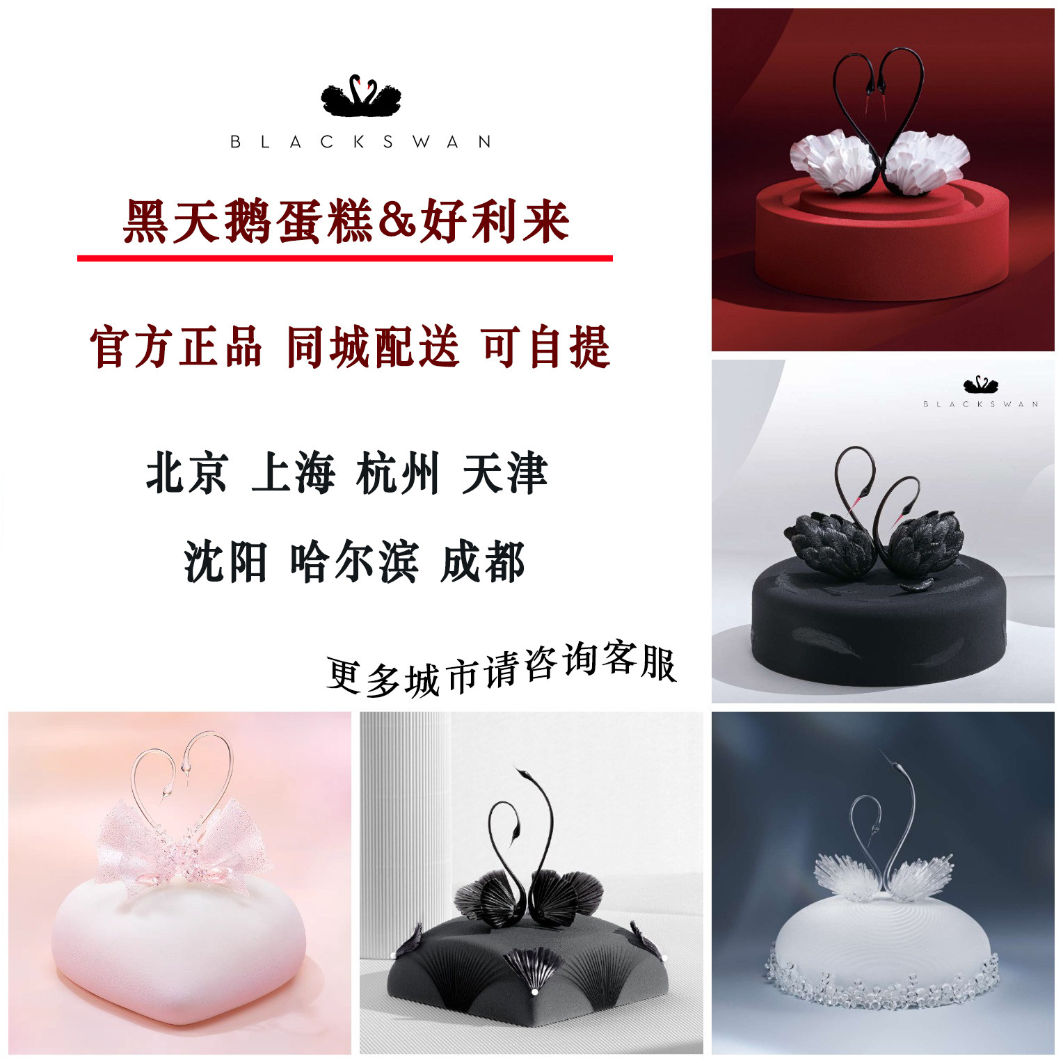 好利来黑天鹅蛋糕同城送可自提