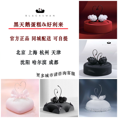 好利来黑天鹅蛋糕同城送可自提