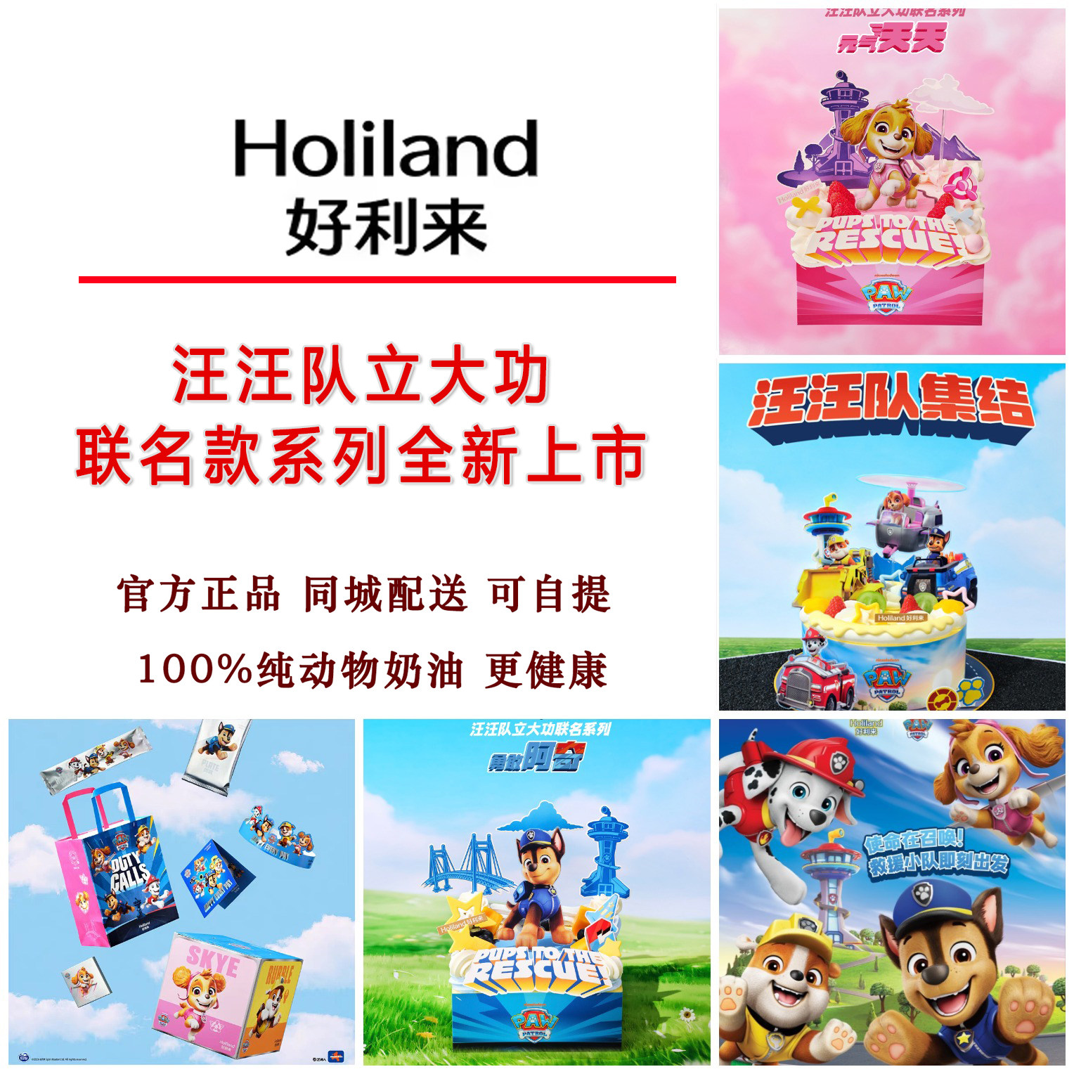 好利来蛋糕x汪汪队联名款同城送