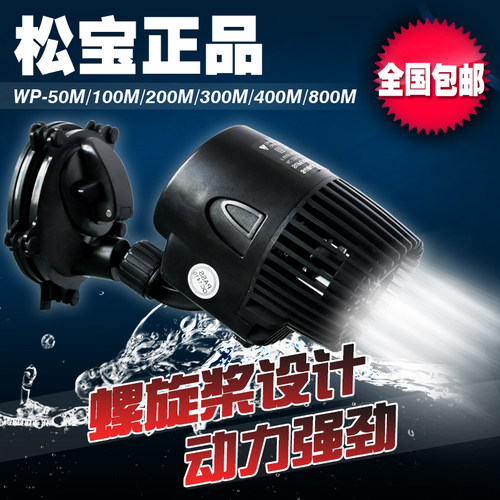 松宝鱼缸造浪泵超静音造浪器机