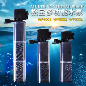 WP-4001/5001/6001内置过滤器鱼缸过滤三合一超静音 水泵