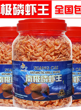 南极磷虾王虾干银龙鱼鹦鹉热带鱼
